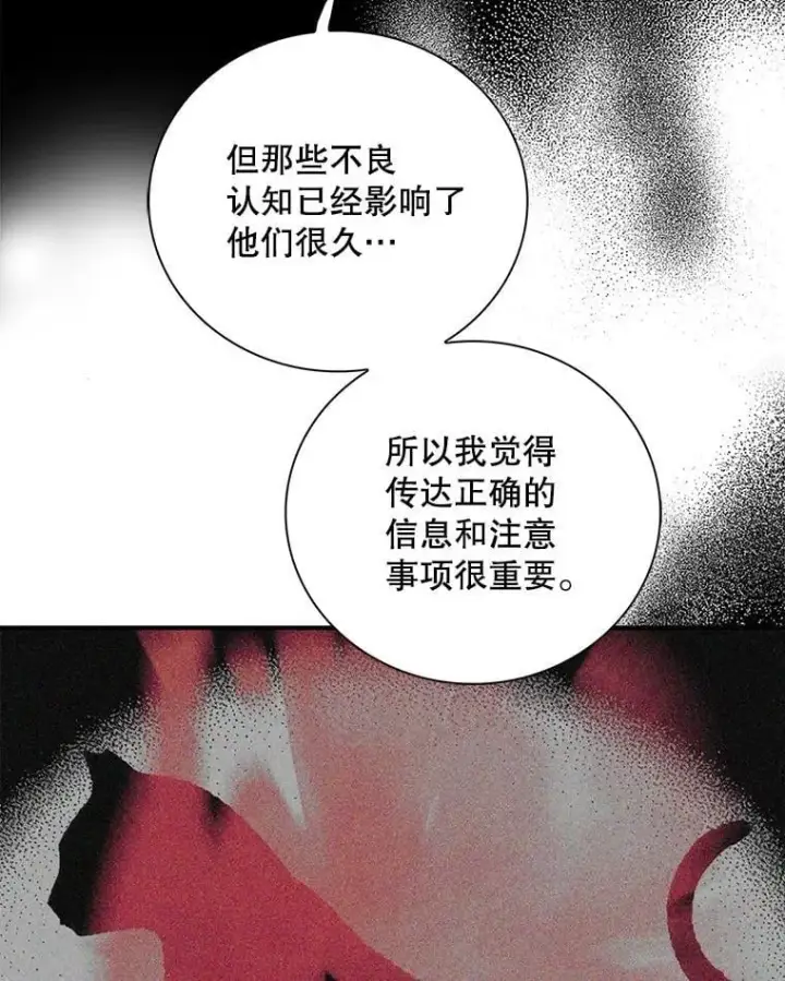 漫画《反派的继母》114.身体抱恙？第32张图