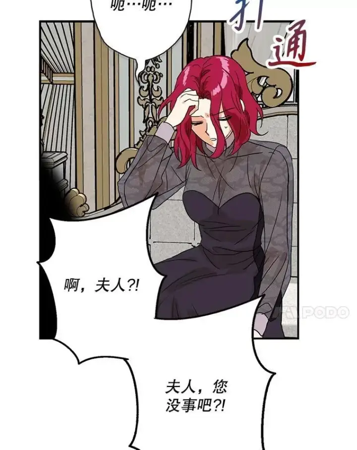 漫画《反派的继母》114.身体抱恙？第57张图