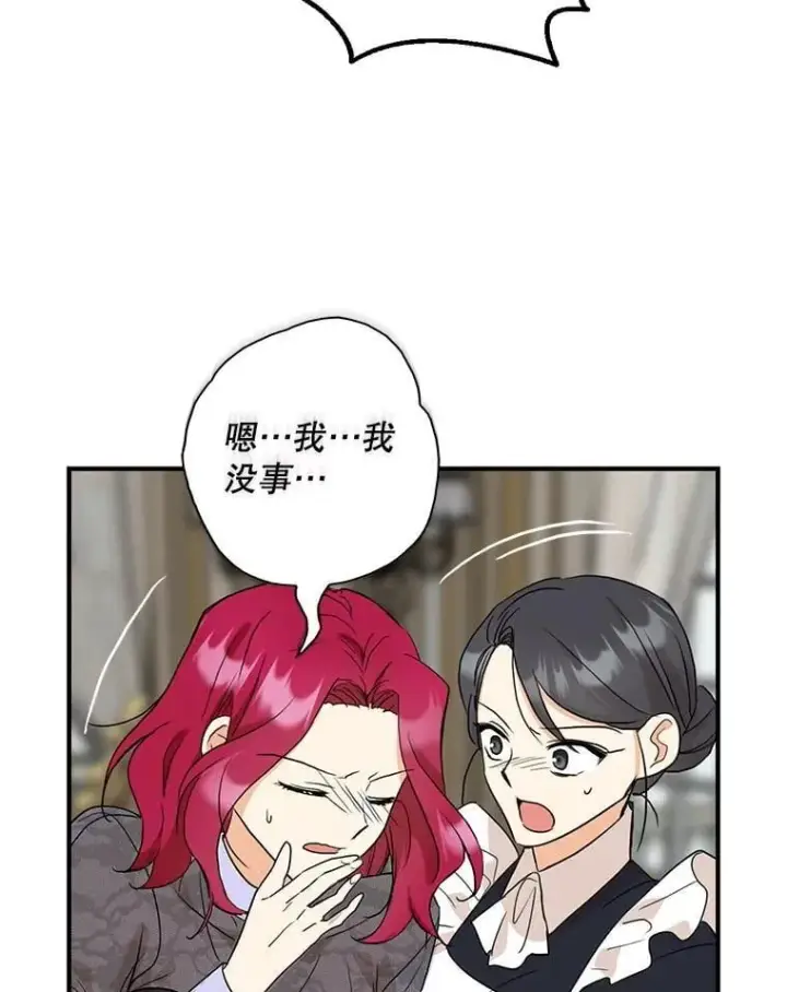 漫画《反派的继母》114.身体抱恙？第58张图