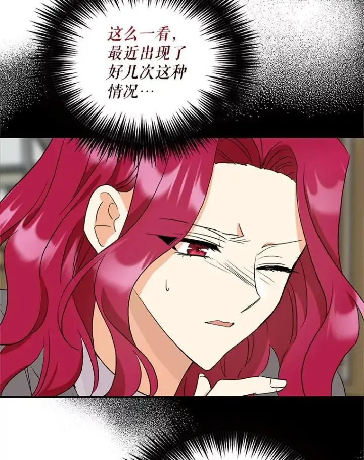漫画《反派的继母》114.身体抱恙？第60张图