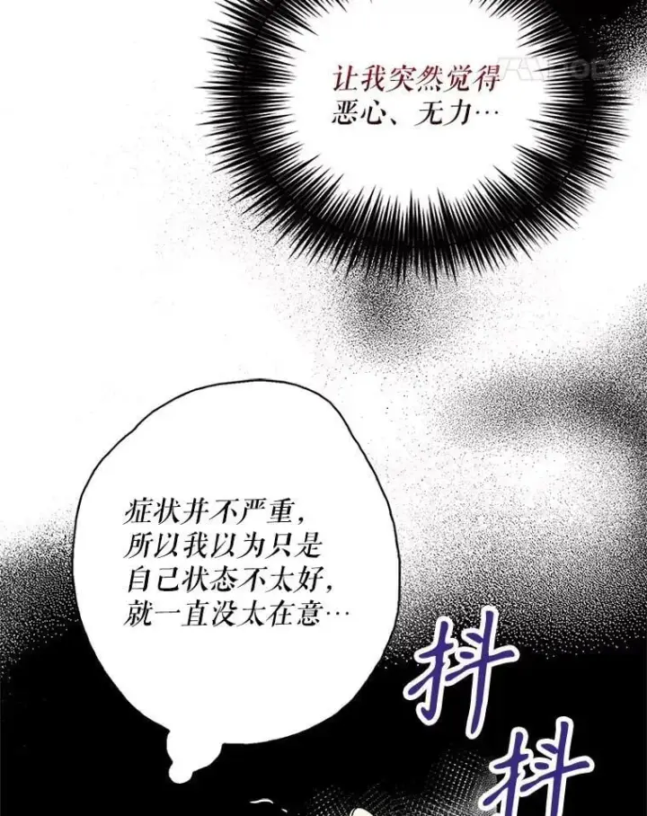 漫画《反派的继母》114.身体抱恙？第61张图