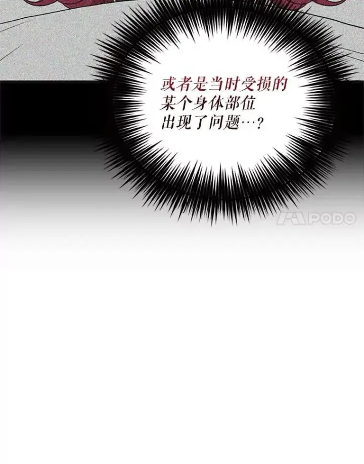漫画《反派的继母》114.身体抱恙？第64张图