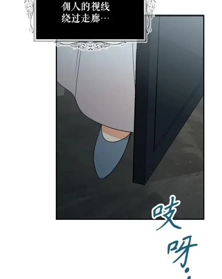 漫画《反派的继母》114.身体抱恙？第73张图