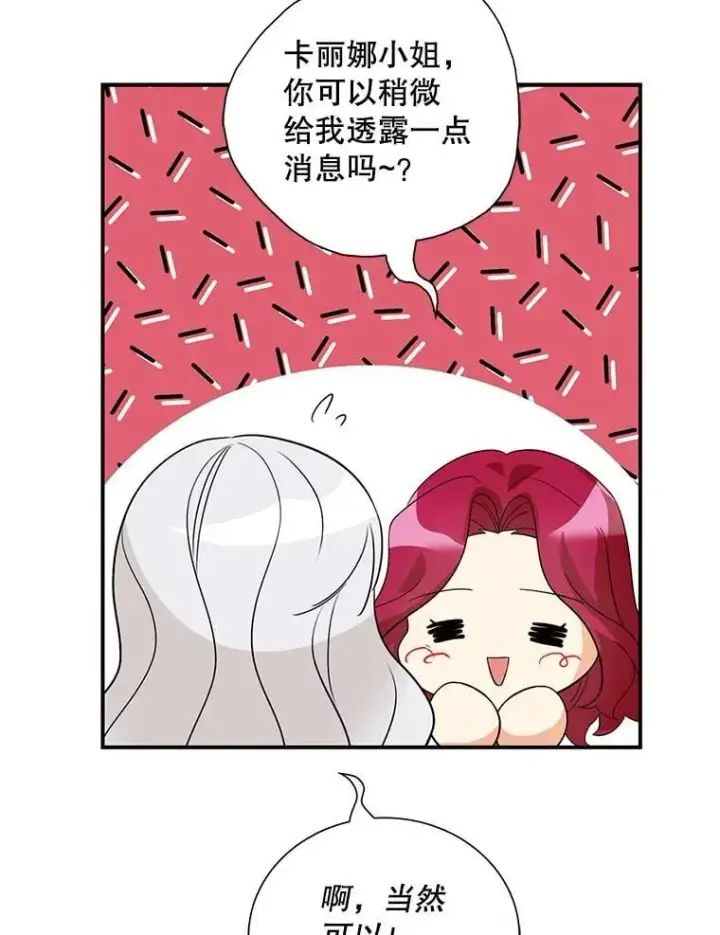 漫画《反派的继母》114.身体抱恙？第8张图