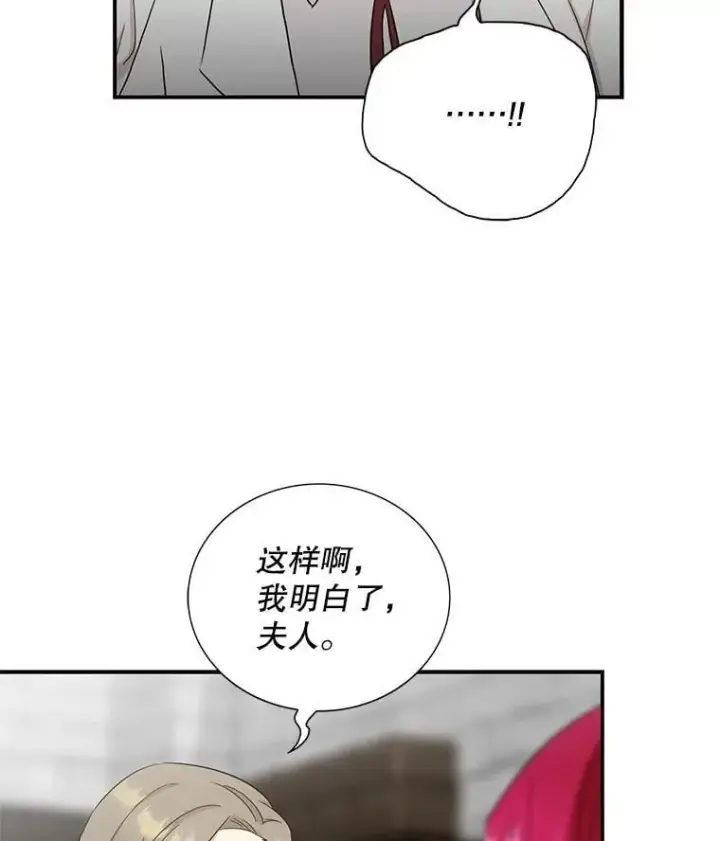 漫画《反派的继母》114.身体抱恙？第82张图