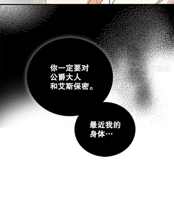 漫画《反派的继母》114.身体抱恙？第85张图