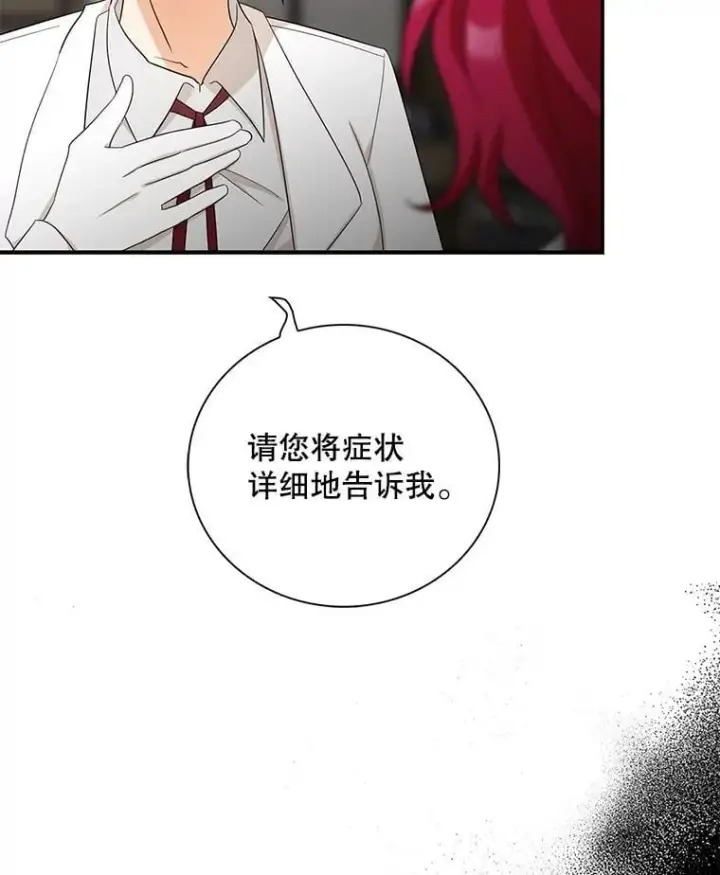 漫画《反派的继母》115.天大的喜事第2张图