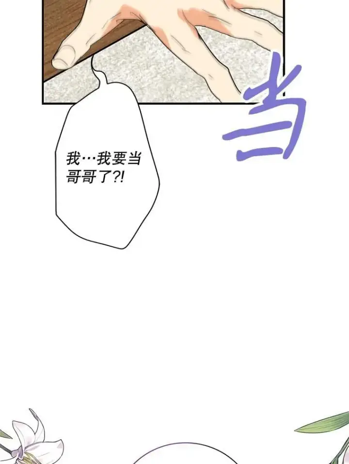 漫画《反派的继母》115.天大的喜事第32张图