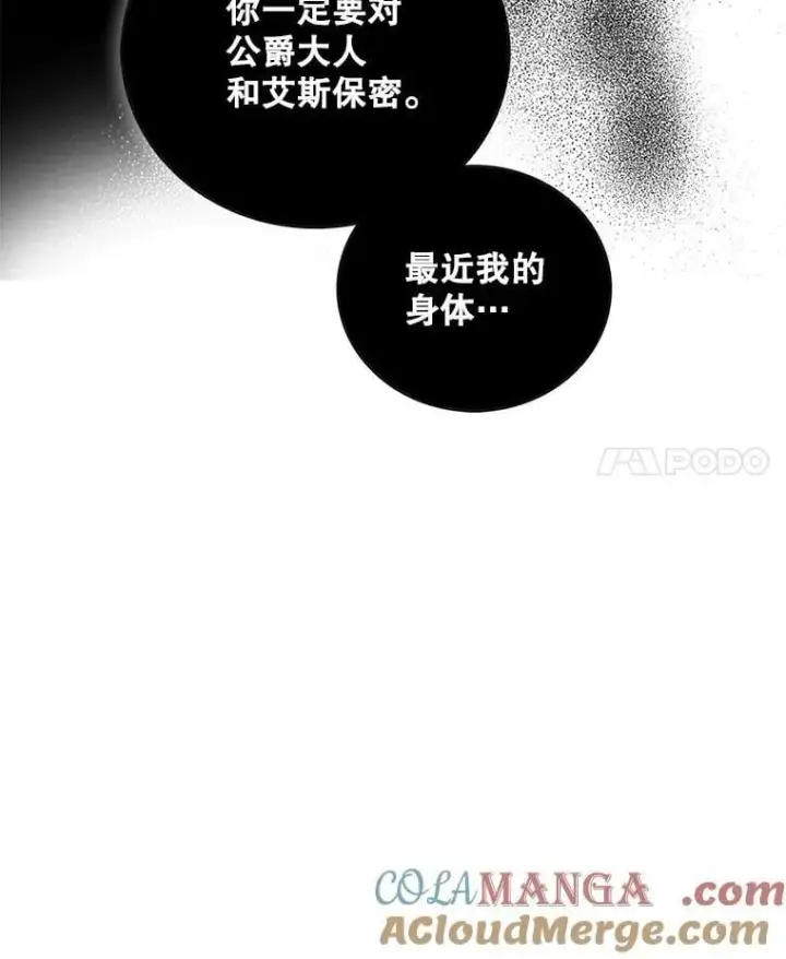 漫画《反派的继母》115.天大的喜事第4张图