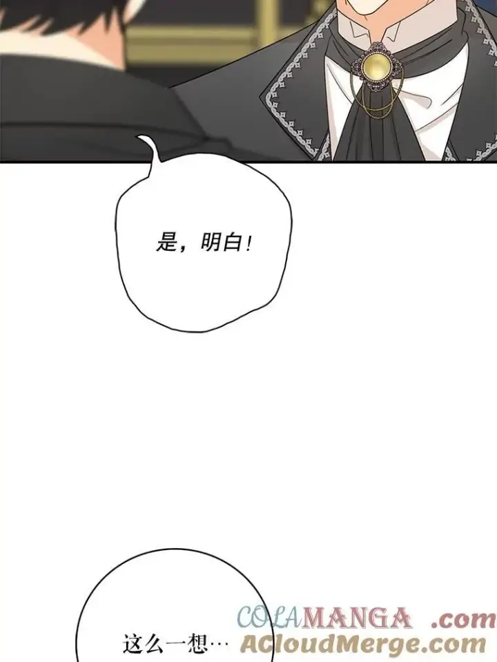 漫画《反派的继母》115.天大的喜事第49张图