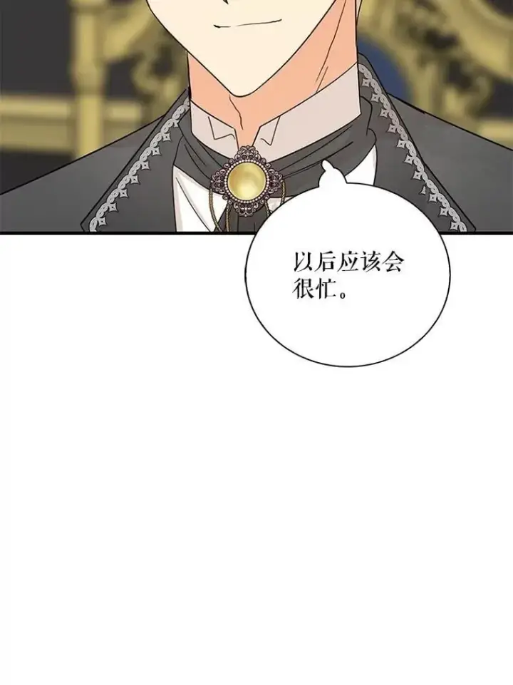 漫画《反派的继母》115.天大的喜事第54张图
