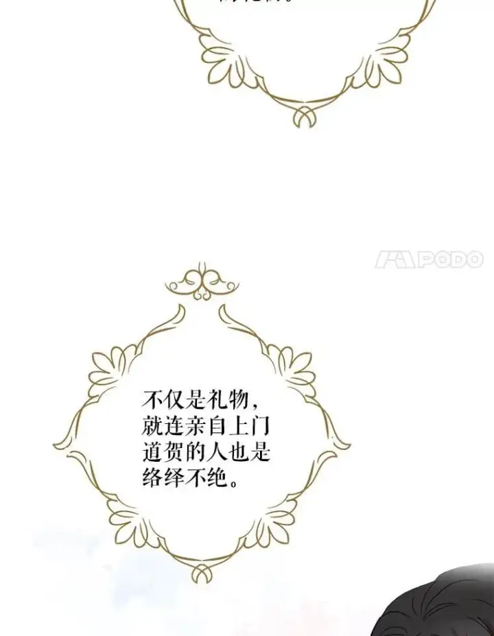 漫画《反派的继母》115.天大的喜事第60张图