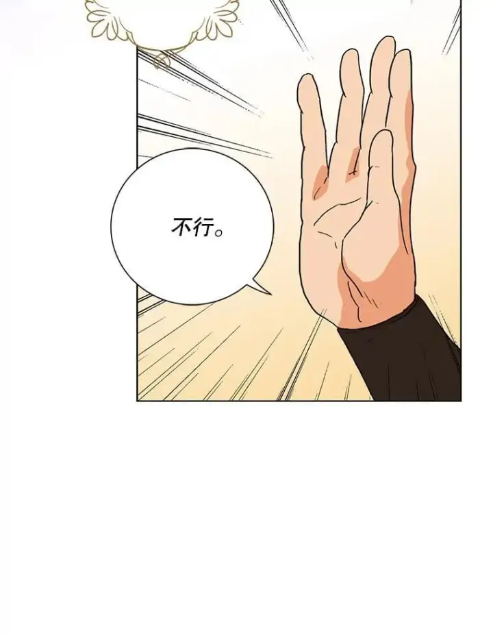 漫画《反派的继母》115.天大的喜事第62张图