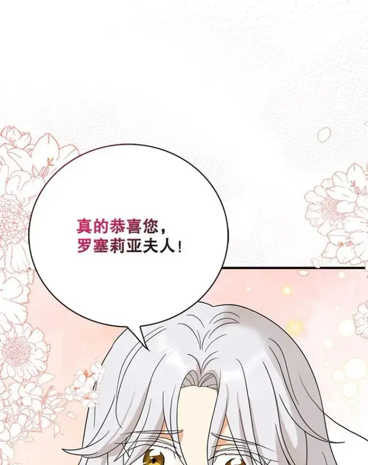 漫画《反派的继母》115.天大的喜事第69张图