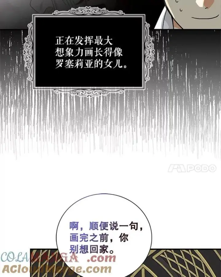 漫画《反派的继母》116.孩子的画像第28张图