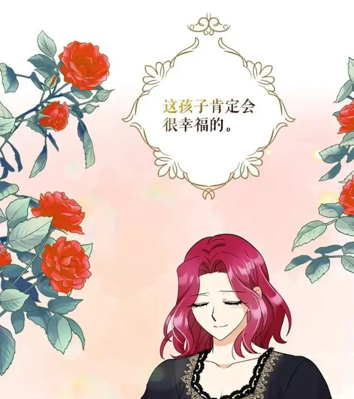 漫画《反派的继母》116.孩子的画像第3张图