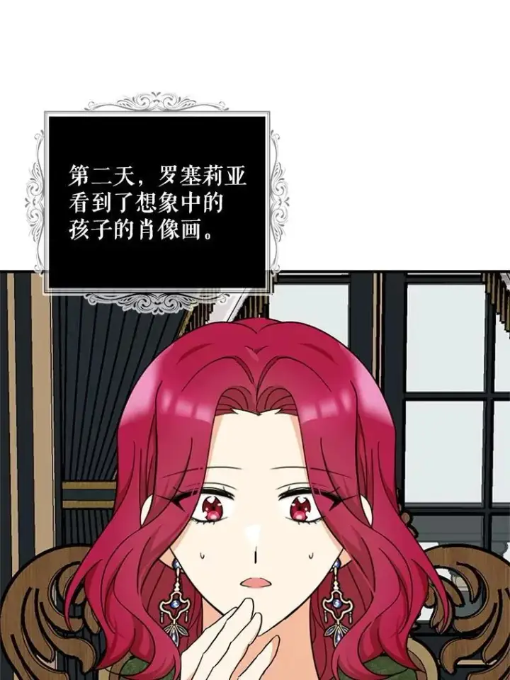 漫画《反派的继母》116.孩子的画像第44张图