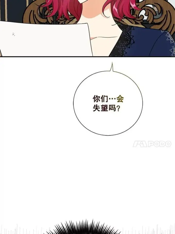 漫画《反派的继母》116.孩子的画像第51张图