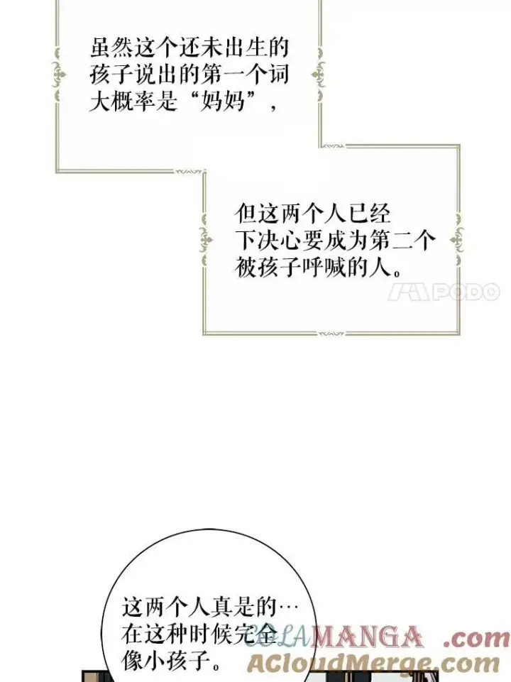 漫画《反派的继母》116.孩子的画像第64张图