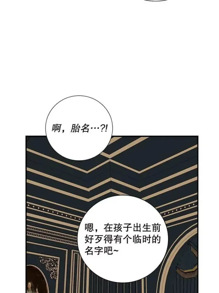 漫画《反派的继母》116.孩子的画像第66张图