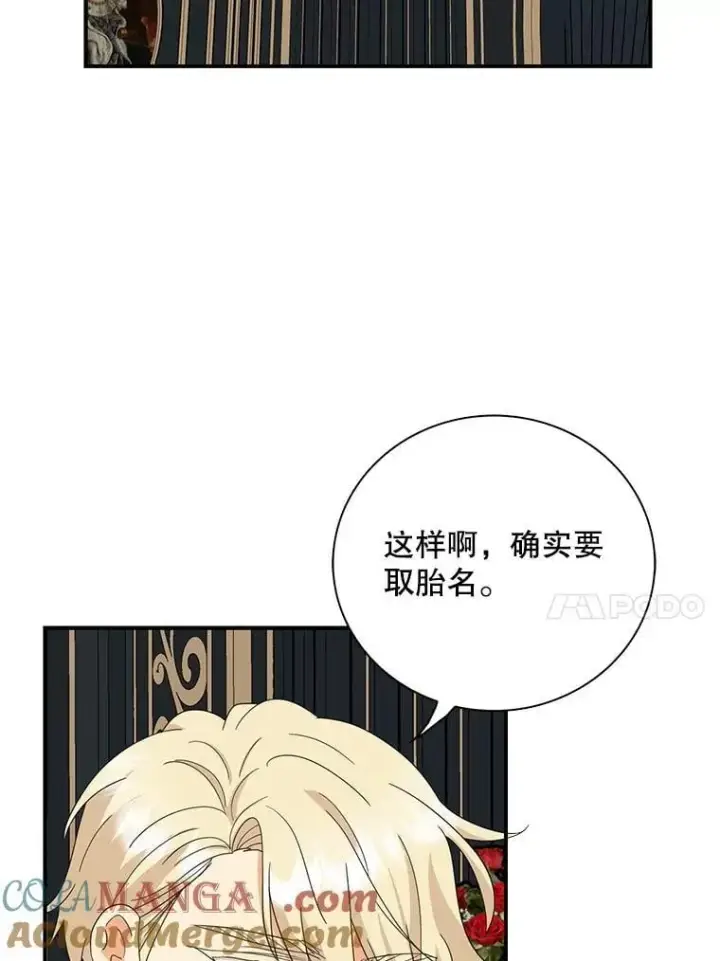漫画《反派的继母》116.孩子的画像第67张图