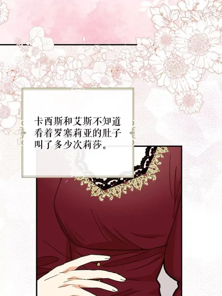 漫画《反派的继母》116.孩子的画像第74张图