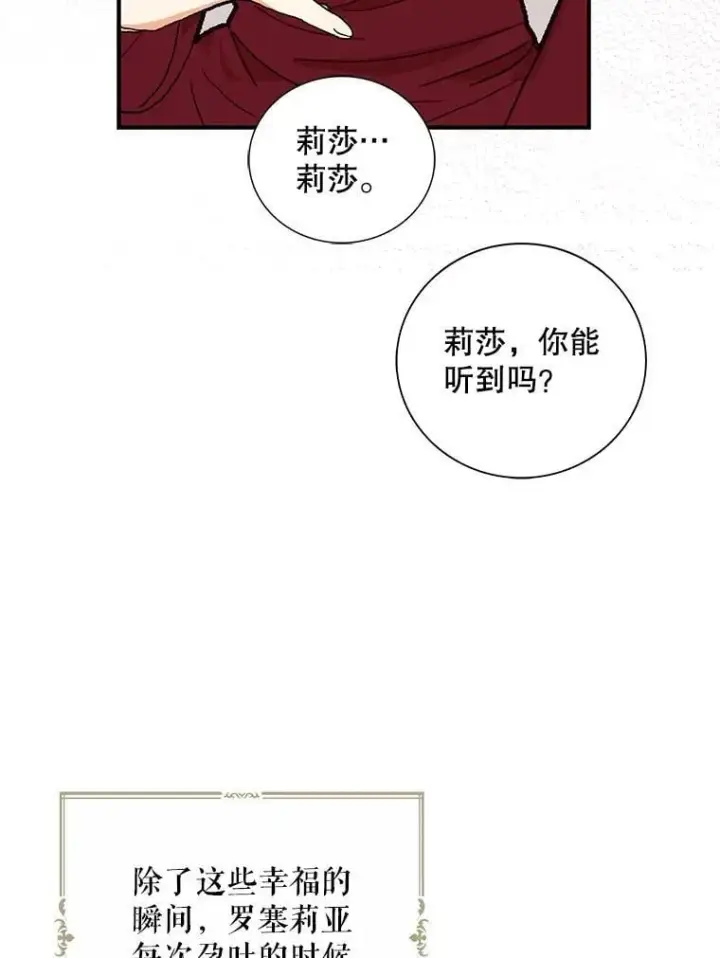 漫画《反派的继母》116.孩子的画像第75张图