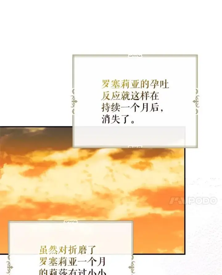 漫画《反派的继母》116.孩子的画像第83张图