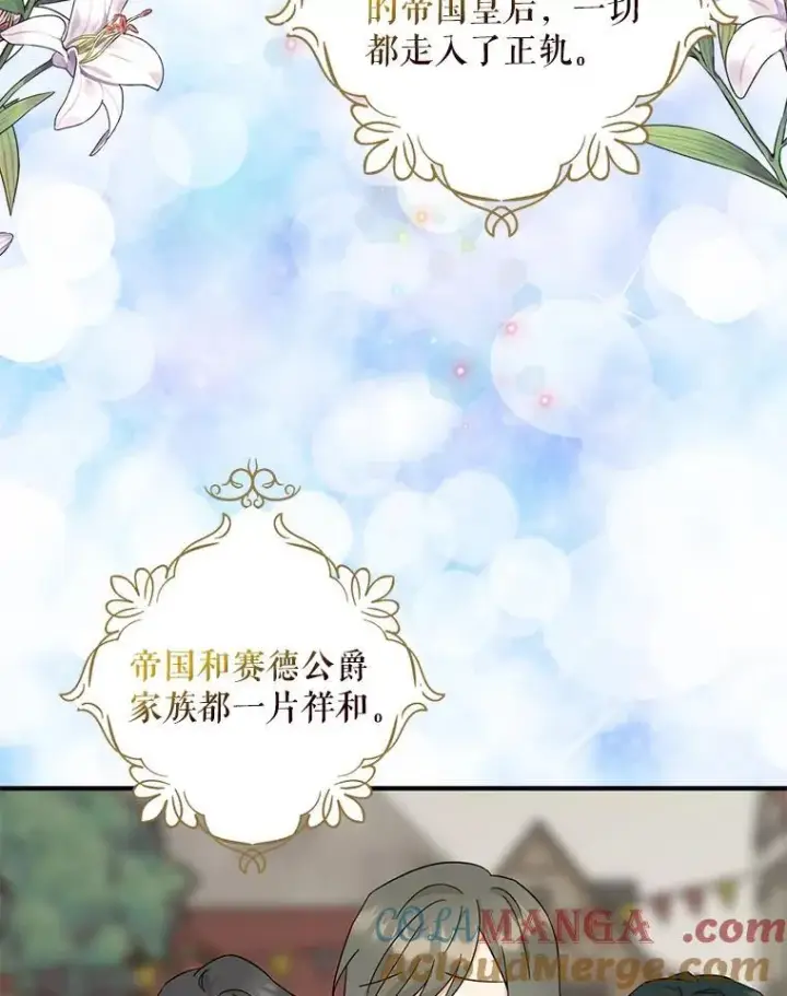 漫画《反派的继母》117.改善治安第10张图