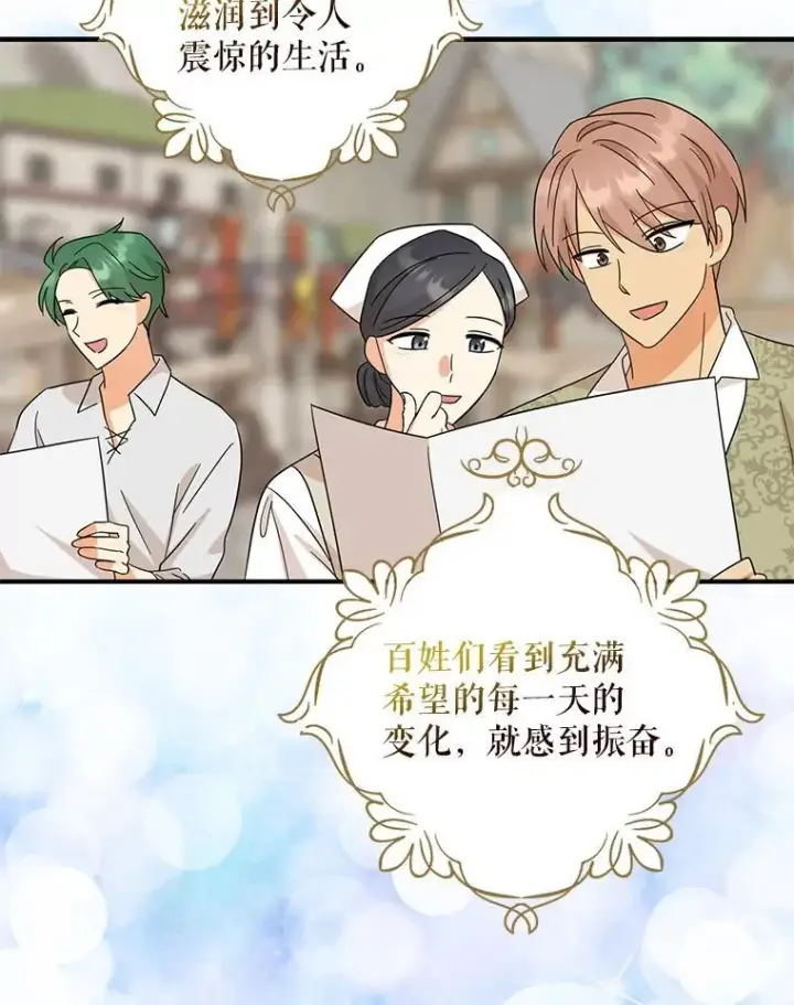 漫画《反派的继母》117.改善治安第12张图