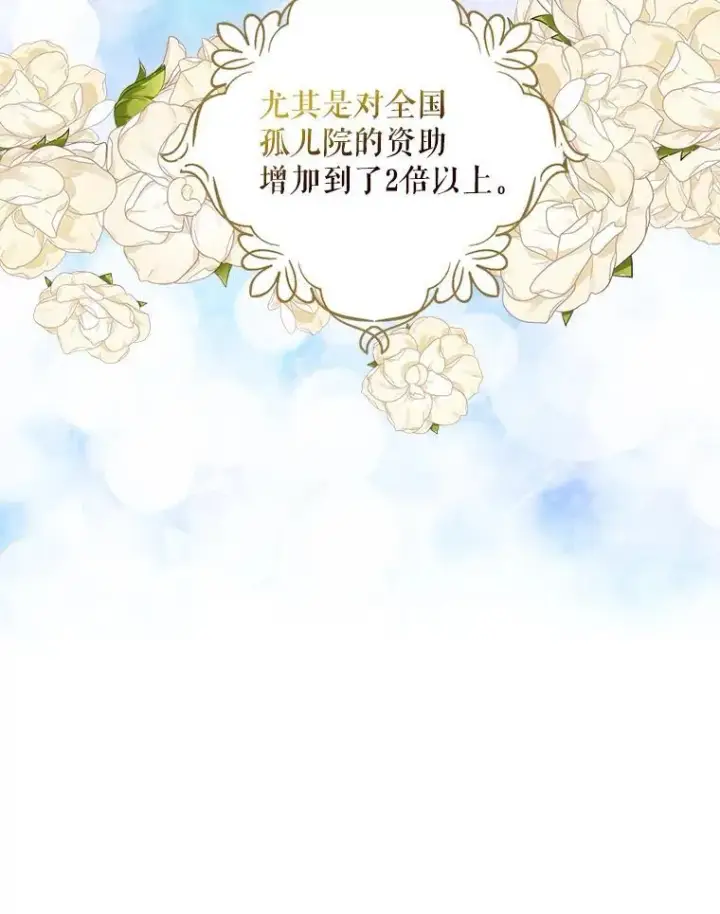 漫画《反派的继母》117.改善治安第14张图