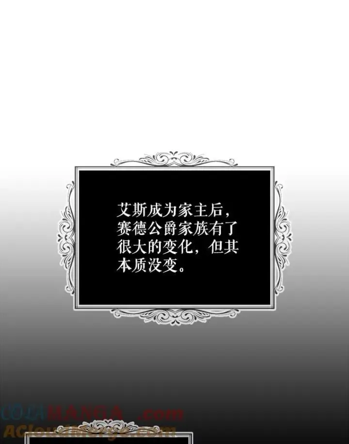 漫画《反派的继母》117.改善治安第16张图