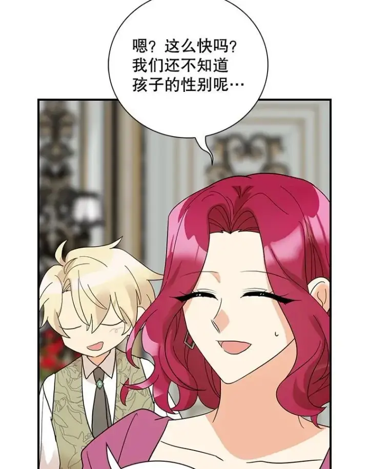 漫画《反派的继母》117.改善治安第23张图