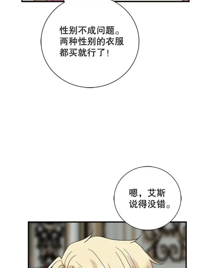 漫画《反派的继母》117.改善治安第24张图