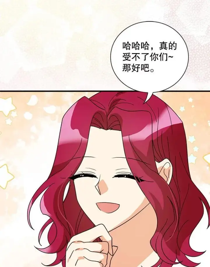 漫画《反派的继母》117.改善治安第26张图