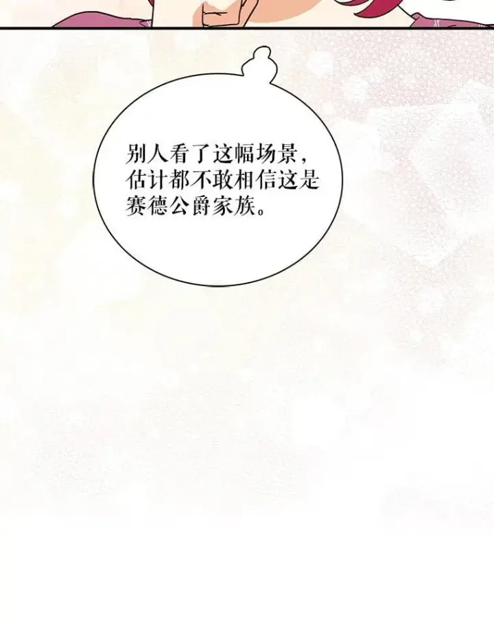 漫画《反派的继母》117.改善治安第27张图