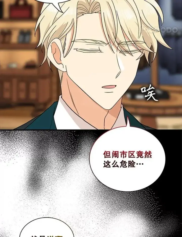 漫画《反派的继母》117.改善治安第35张图
