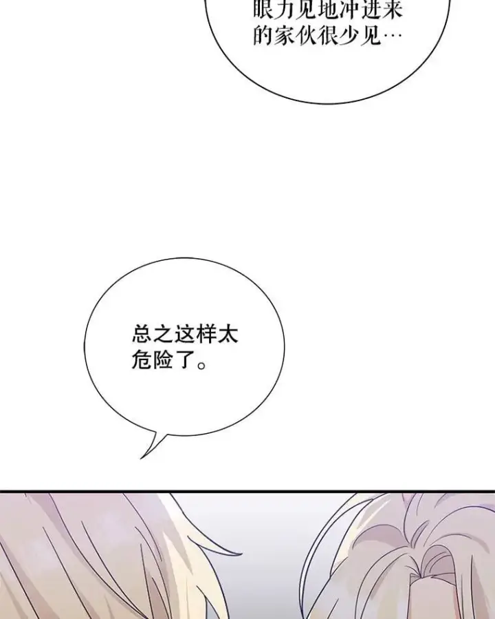 漫画《反派的继母》117.改善治安第44张图
