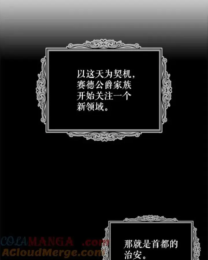 漫画《反派的继母》117.改善治安第46张图