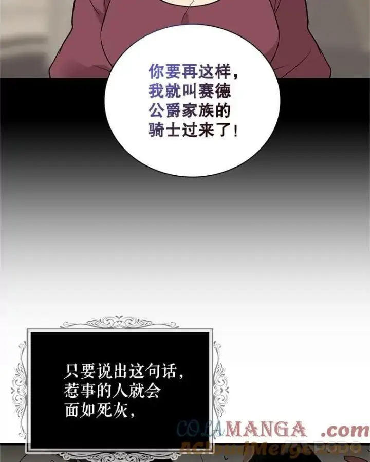 漫画《反派的继母》117.改善治安第52张图