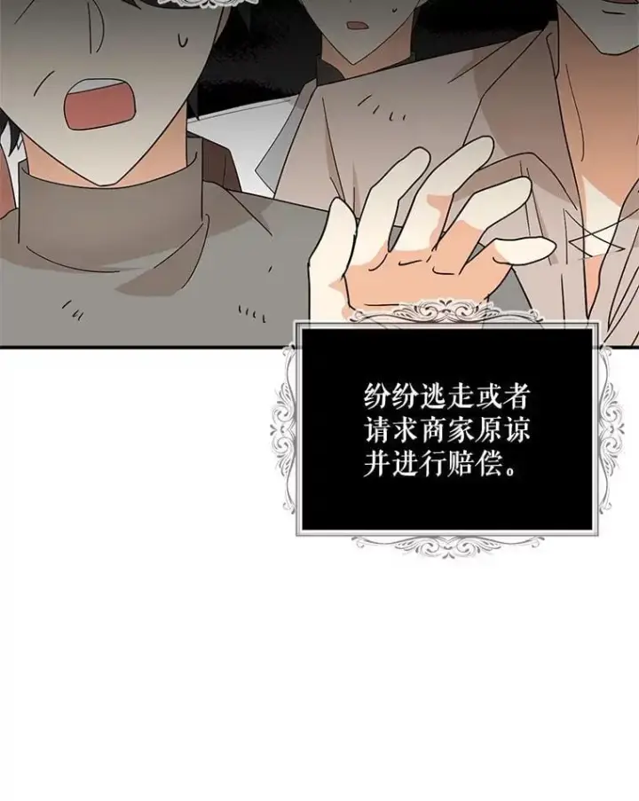 漫画《反派的继母》117.改善治安第53张图