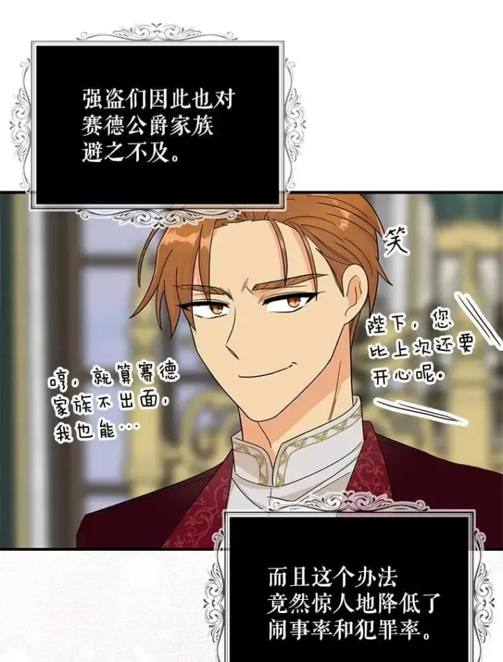 漫画《反派的继母》117.改善治安第54张图