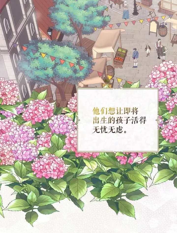 漫画《反派的继母》117.改善治安第57张图