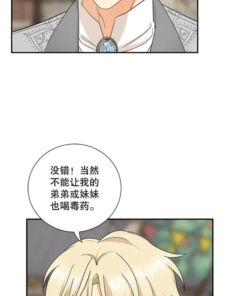 漫画《反派的继母》117.改善治安第59张图