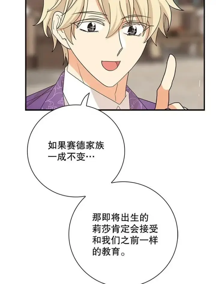 漫画《反派的继母》117.改善治安第60张图