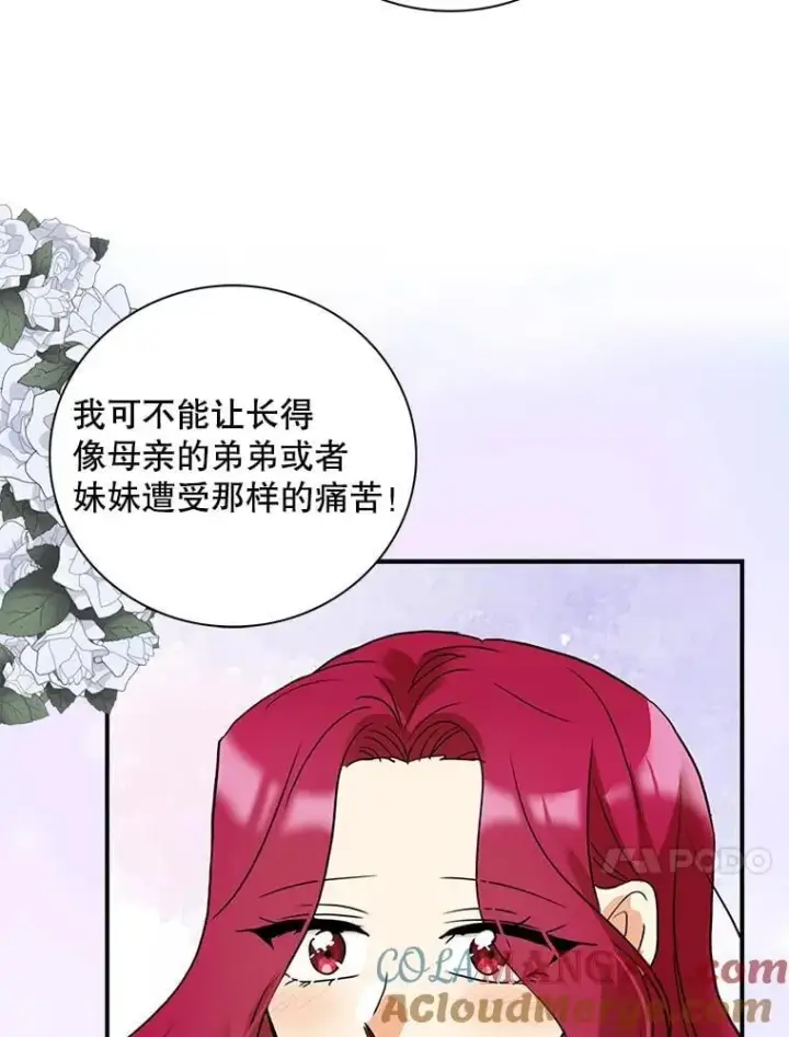 漫画《反派的继母》117.改善治安第61张图