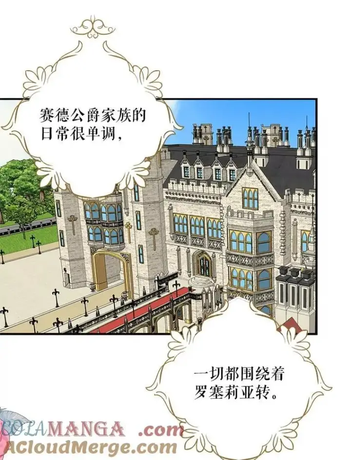 漫画《反派的继母》117.改善治安第67张图
