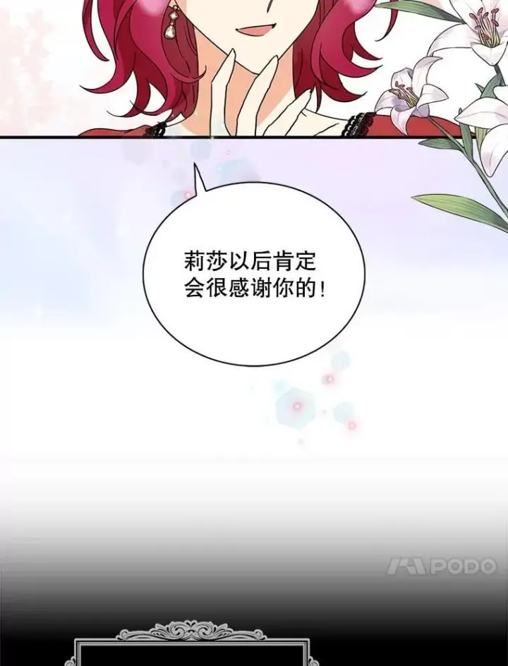 漫画《反派的继母》117.改善治安第74张图