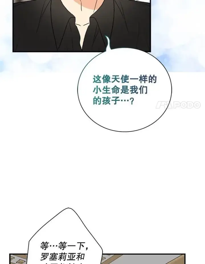 漫画《反派的继母》118.孩子出生第17张图