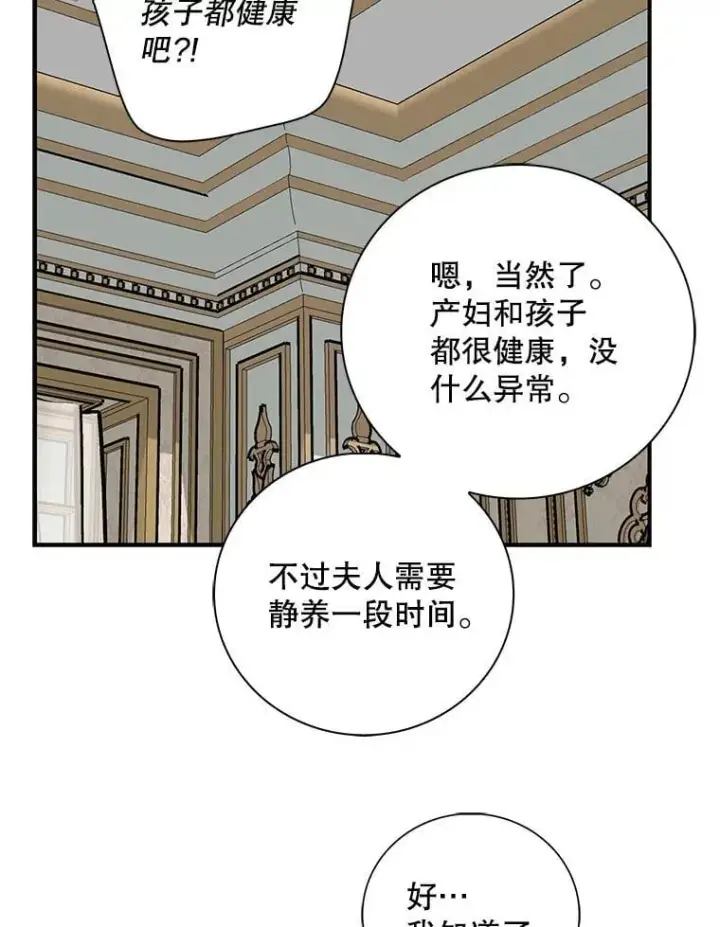 漫画《反派的继母》118.孩子出生第18张图